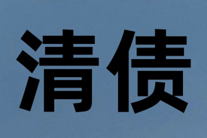 丹徒讨账公司